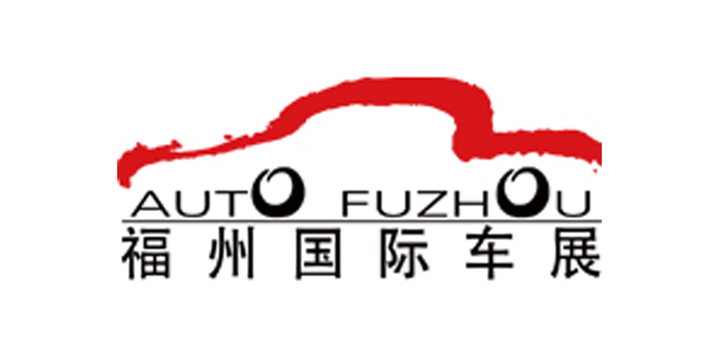 2024第44届中国（福州）国际汽车博览会