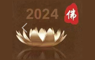 2024第八届中国（北京）国际佛事用品博览会（北京佛博会）
