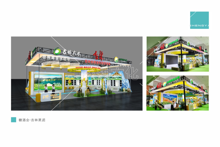 糖酒会-吉林展团1