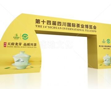 茶博会-天府龙芽
