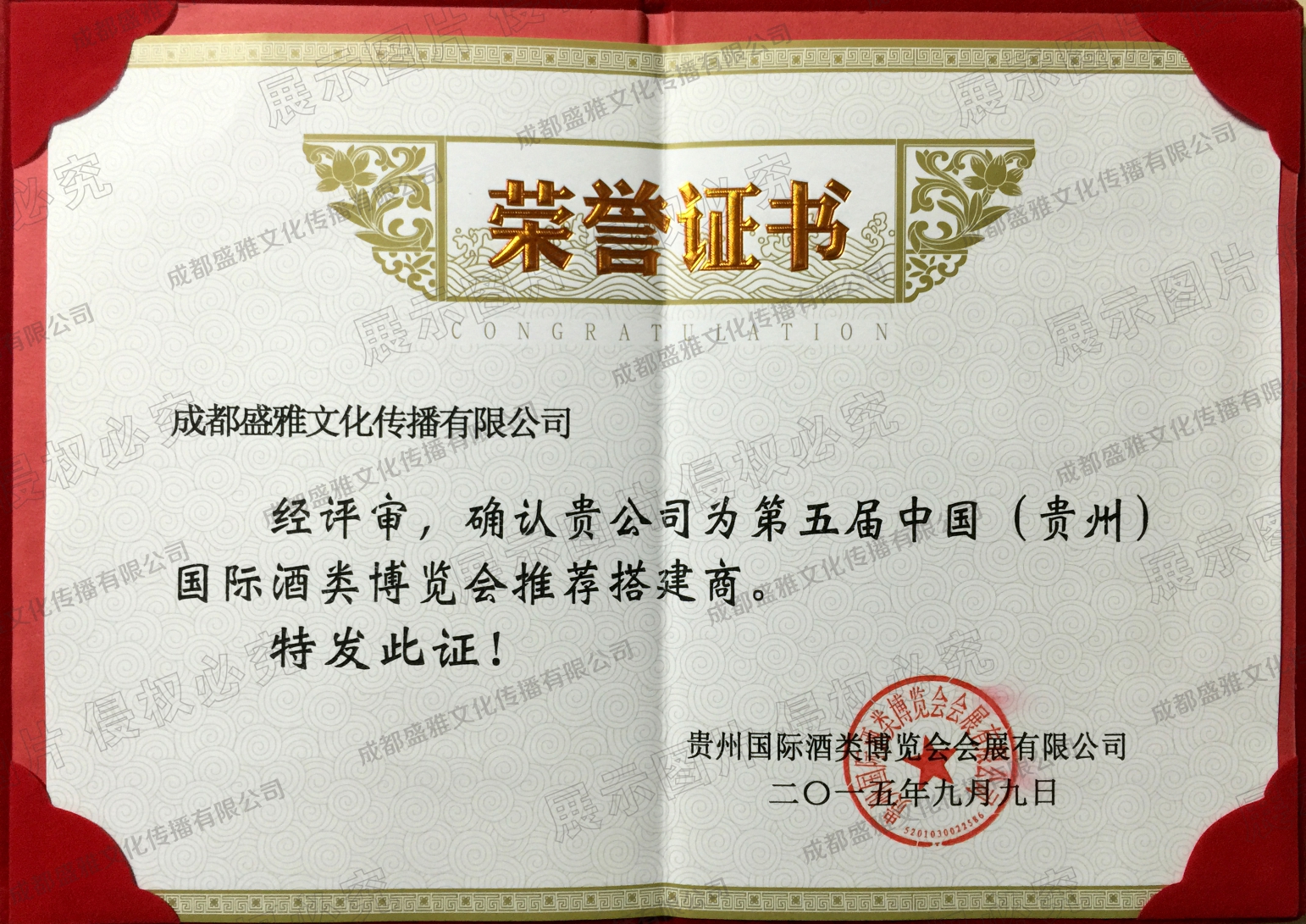 贵州国际酒类博览会优秀推荐搭建单位