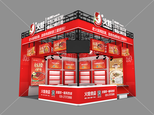 火娃食品-重庆火锅展