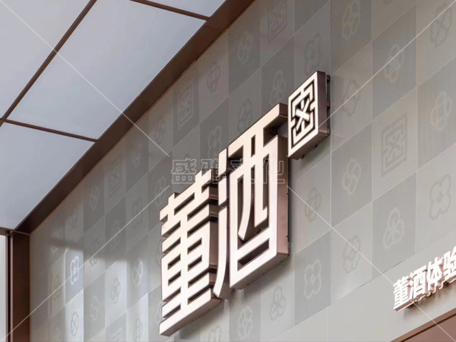 董酒旗舰店