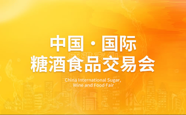 2025年糖酒会在哪里召开？