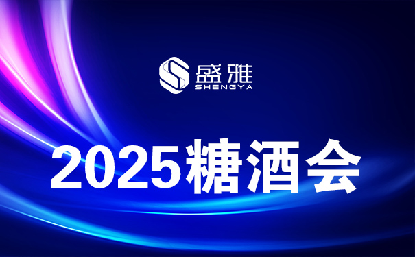糖酒会召开地点一览表