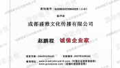 诚信企业家证书