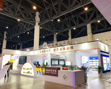 教育展成都师范大学